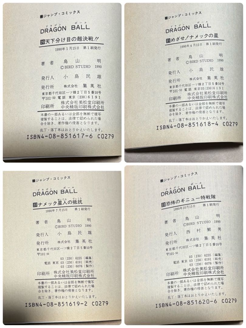 DRAGON BALL ドラゴンボール 初版 29冊 セット