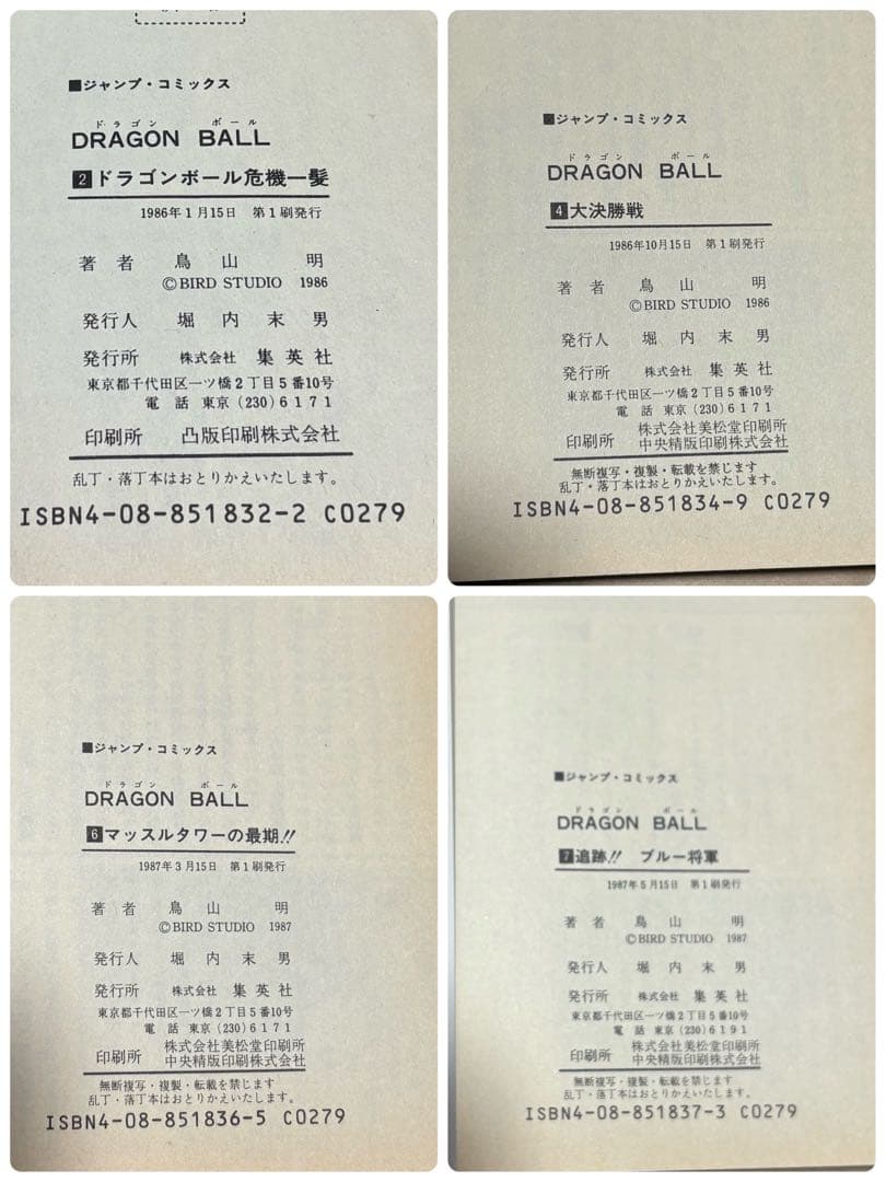 DRAGON BALL ドラゴンボール 初版 29冊 セット