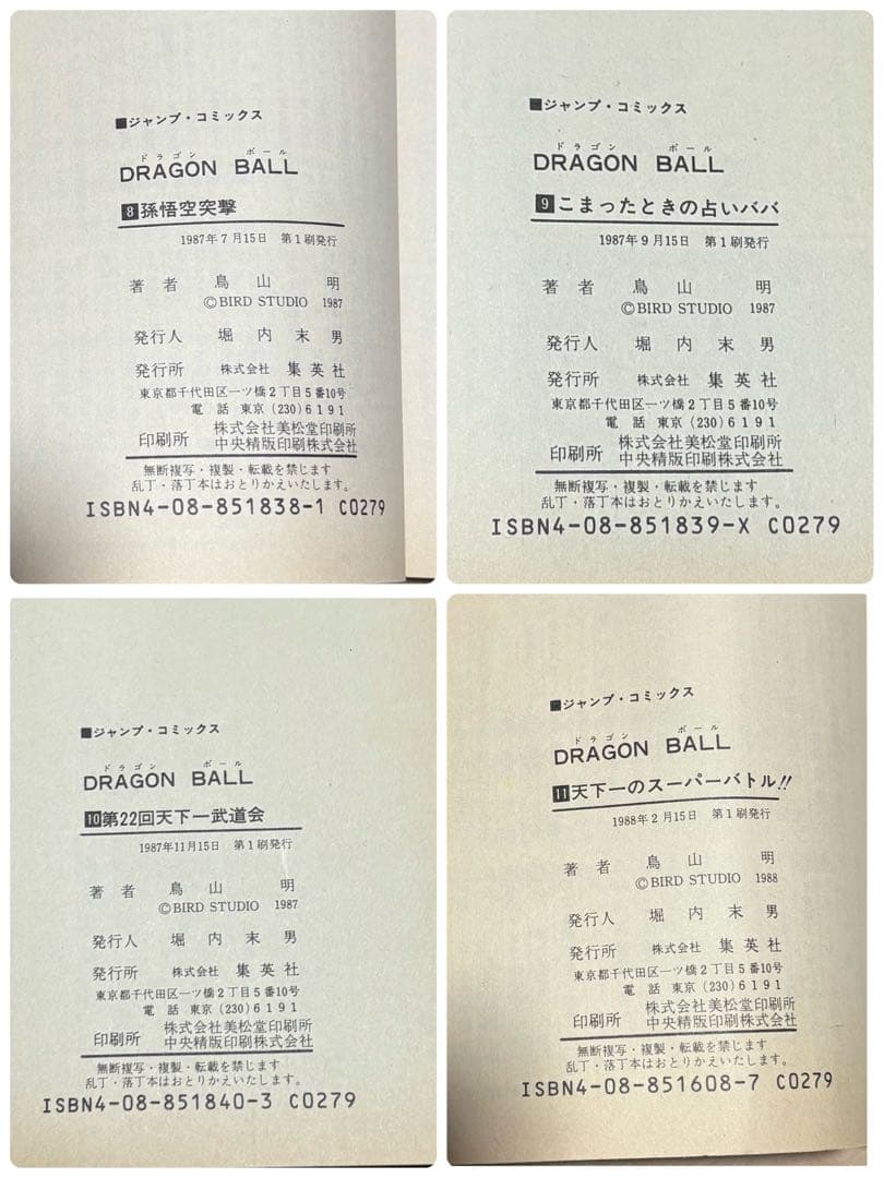 DRAGON BALL ドラゴンボール 初版 29冊 セット
