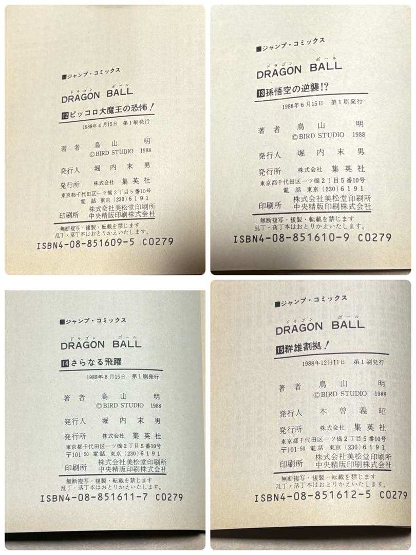 DRAGON BALL ドラゴンボール 初版 29冊 セット