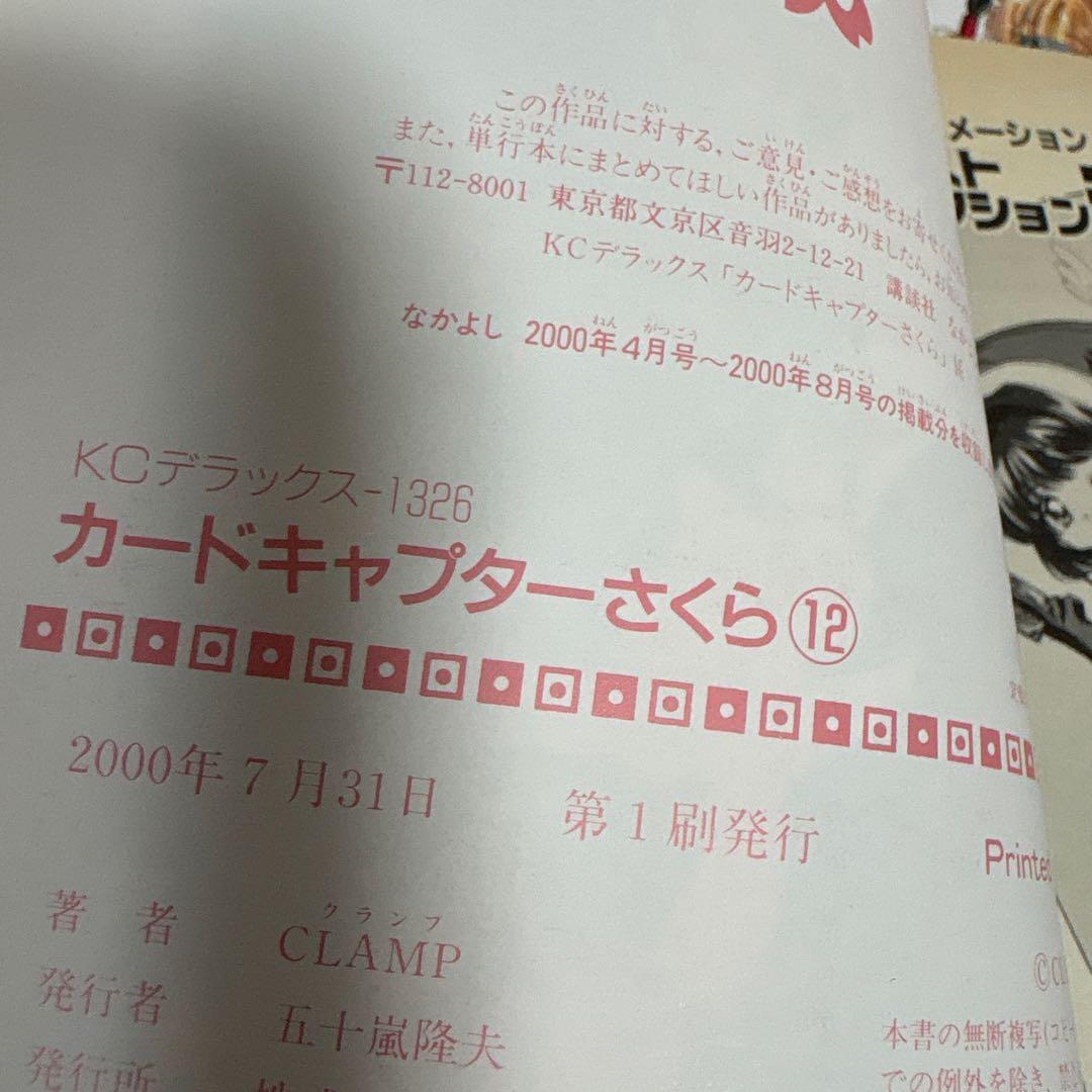 【全12巻 初版 クロウカード12枚】カードキャプターさくら 全巻セット