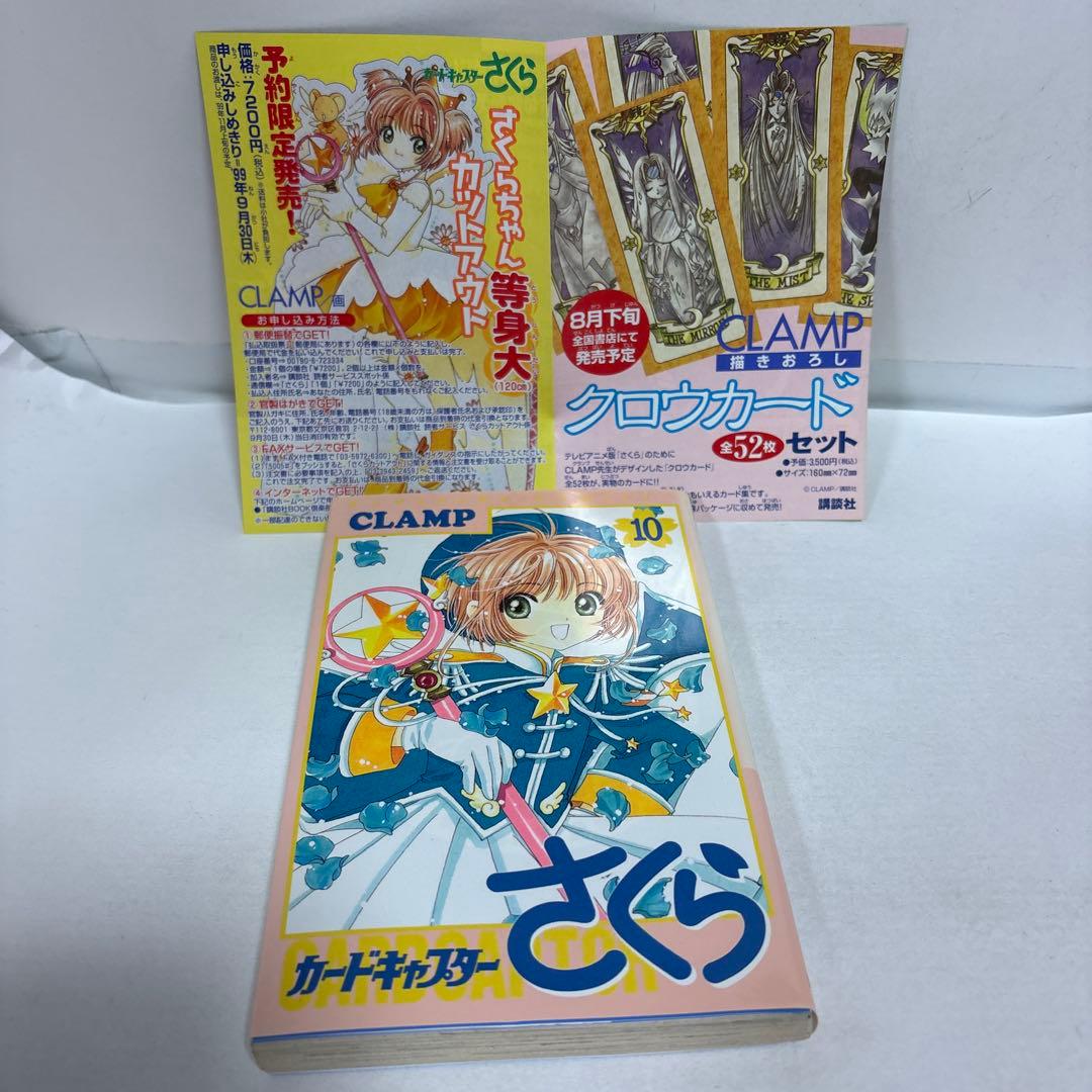 【全12巻 初版 クロウカード12枚】カードキャプターさくら 全巻セット