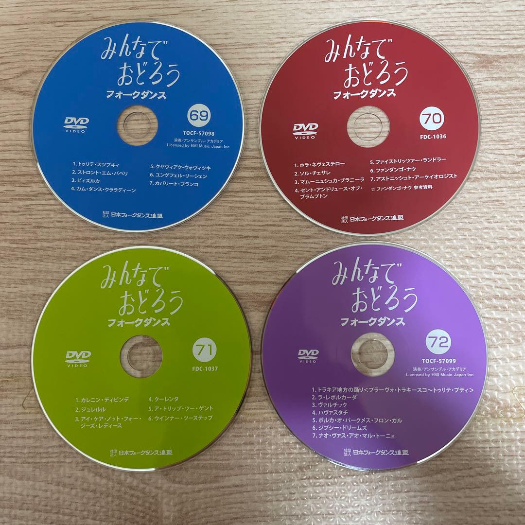 フォークダンス　みんなでおどろうDVD 65〜76