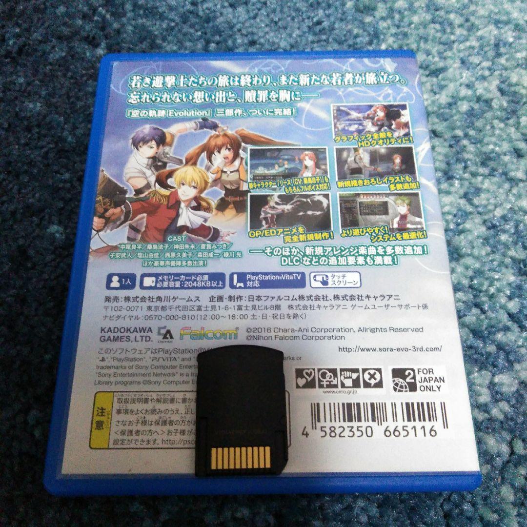 英雄伝説 空の軌跡 the 3rd Evolution 通常版