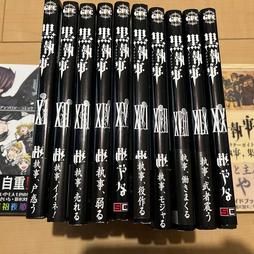 ペー　　　黒執事　漫画　1〜29巻　キャラクターガイド　ポスターカード付き