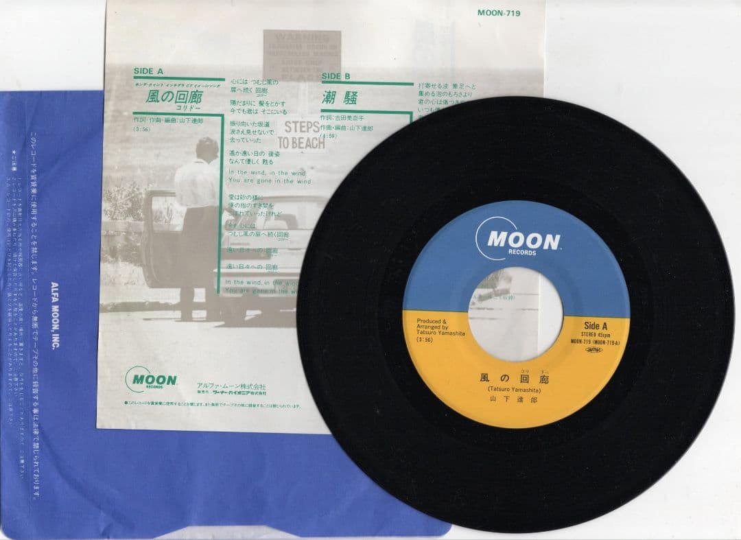 山下達郎 レコード セット