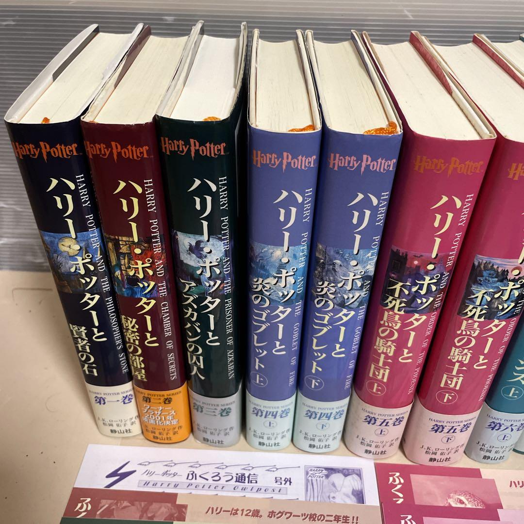 ハリー・ポッター 全巻セット 11冊 ➕ 呪いの子 裏話 全てふくろう通信付き