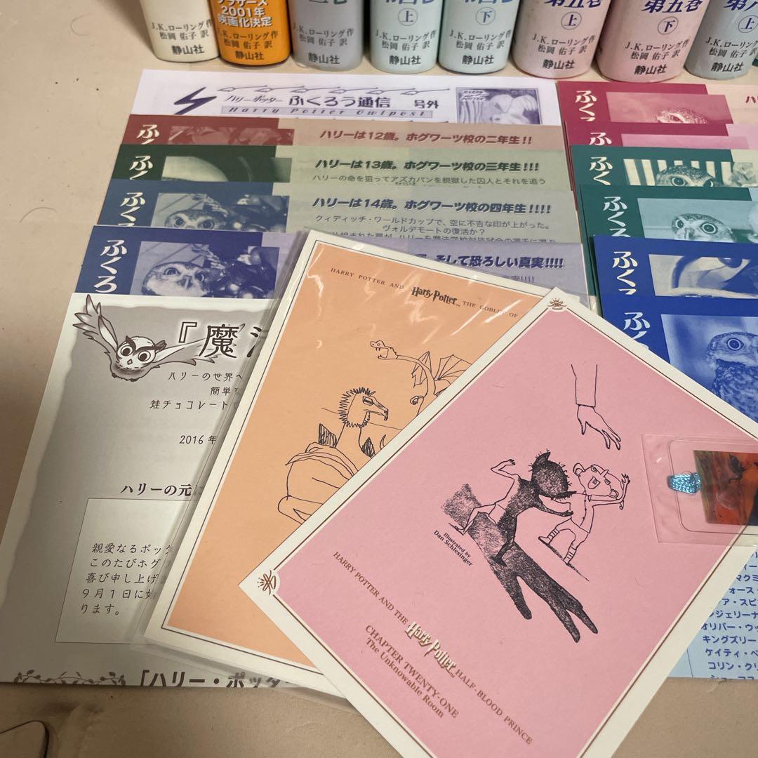 ハリー・ポッター 全巻セット 11冊 ➕ 呪いの子 裏話 全てふくろう通信付き
