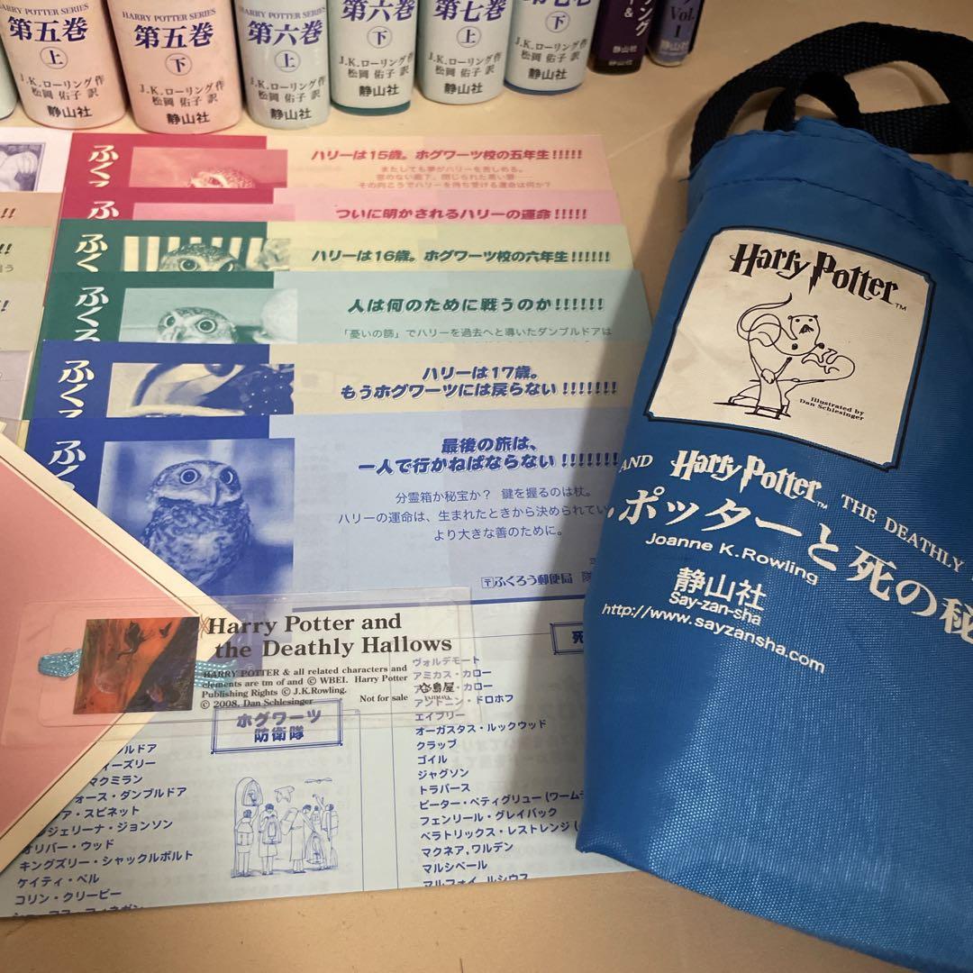 ハリー・ポッター 全巻セット 11冊 ➕ 呪いの子 裏話 全てふくろう通信付き