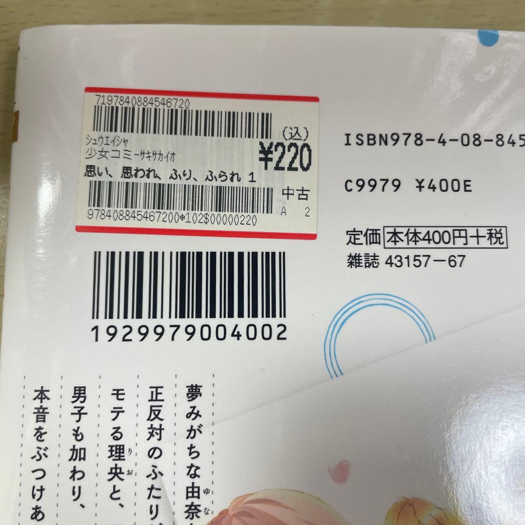 値上げ予定　ストロボ・エッジアオハライド思い、思われ、ふり、ふられサクラ、サク