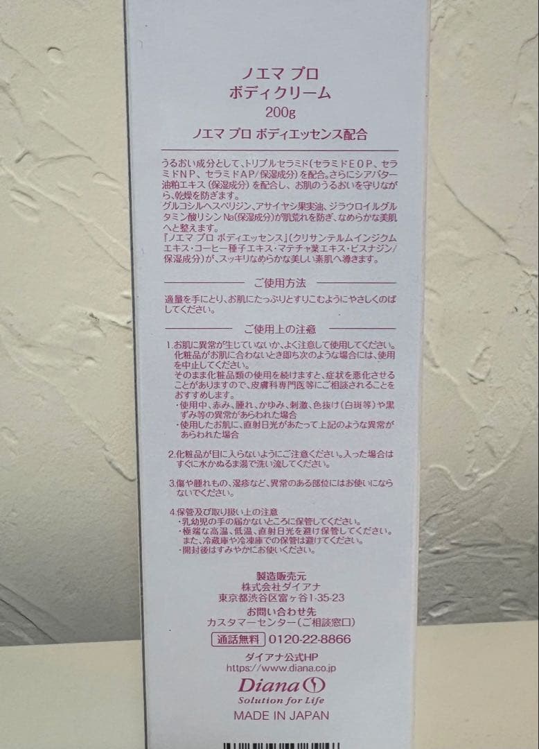 【ダイアナ】未開封 新品 ノエマ　ボディクリーム 2本セット