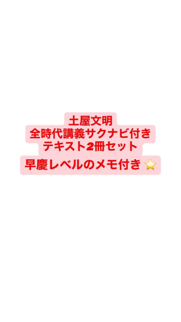 土屋文明 サクナビ　テキスト2冊セット　代ゼミ　河合塾　駿台