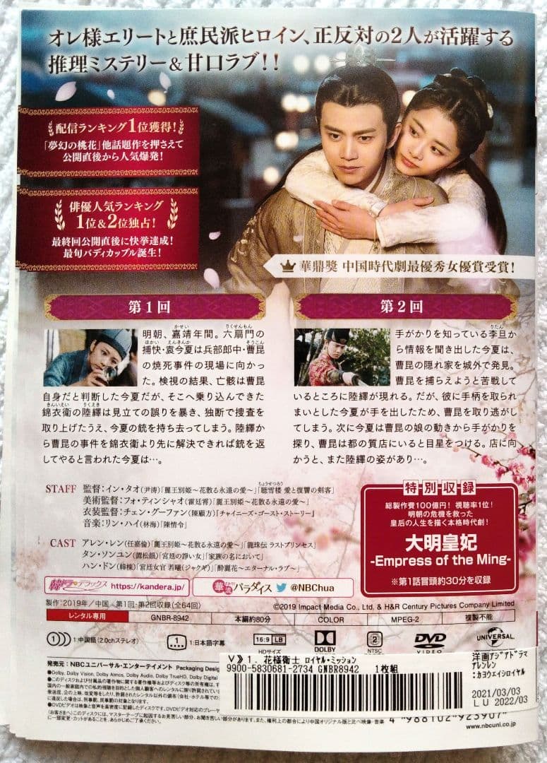 中国ドラマDVD　花様衛士　全32巻　レンタル使用品