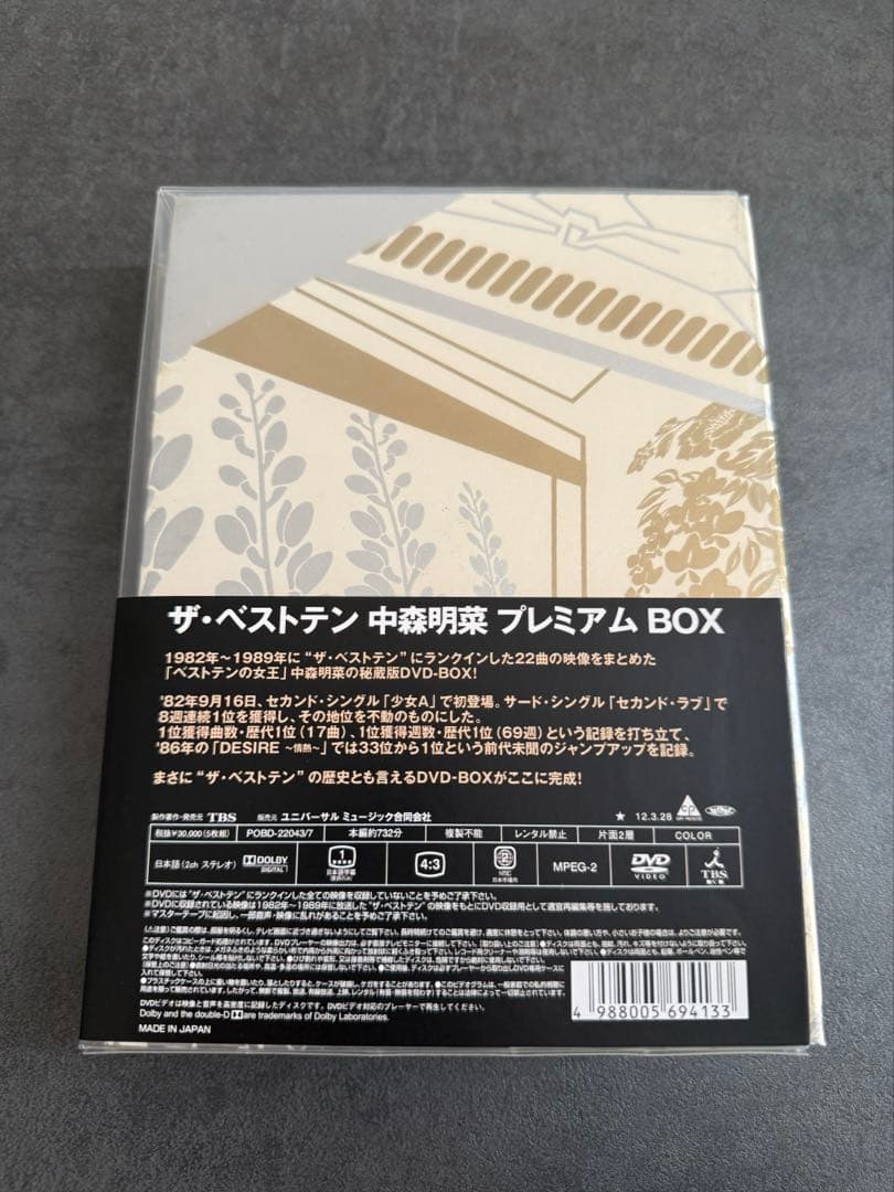 ザ・ベストテン 中森明菜 プレミアムボックス