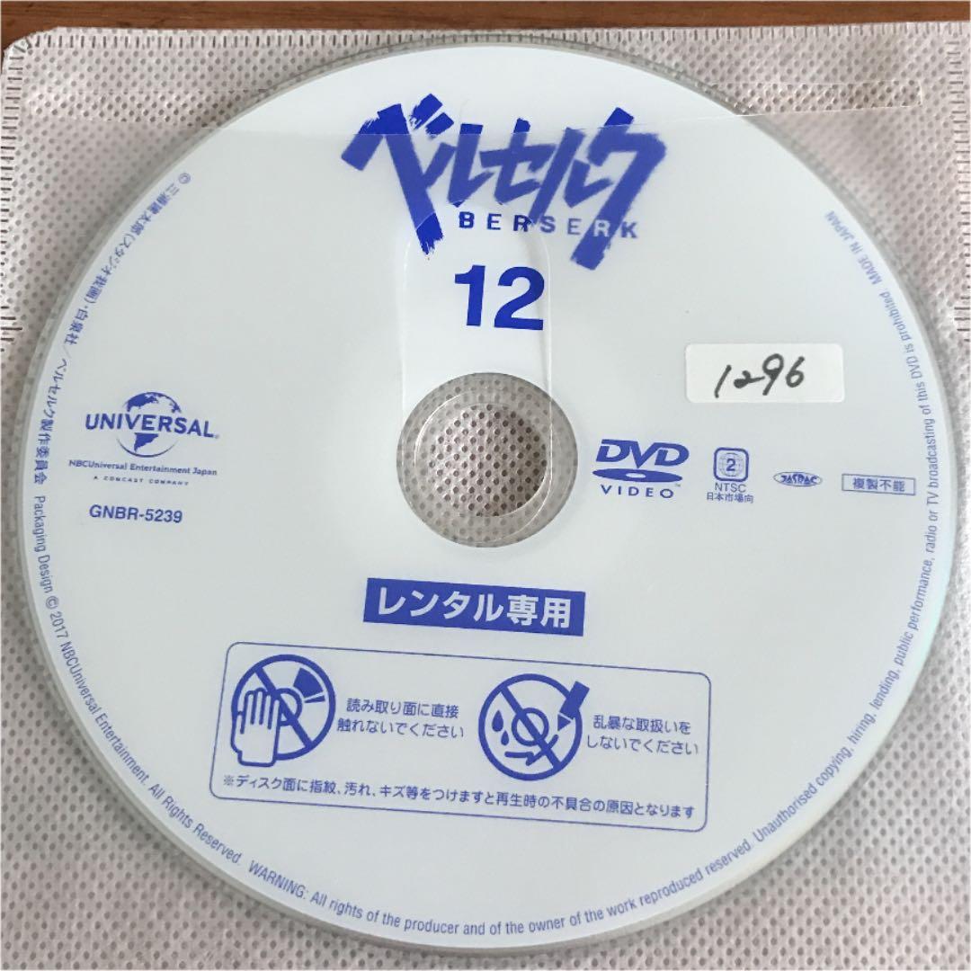 ベルセルク DVD 全12巻　全巻セット
