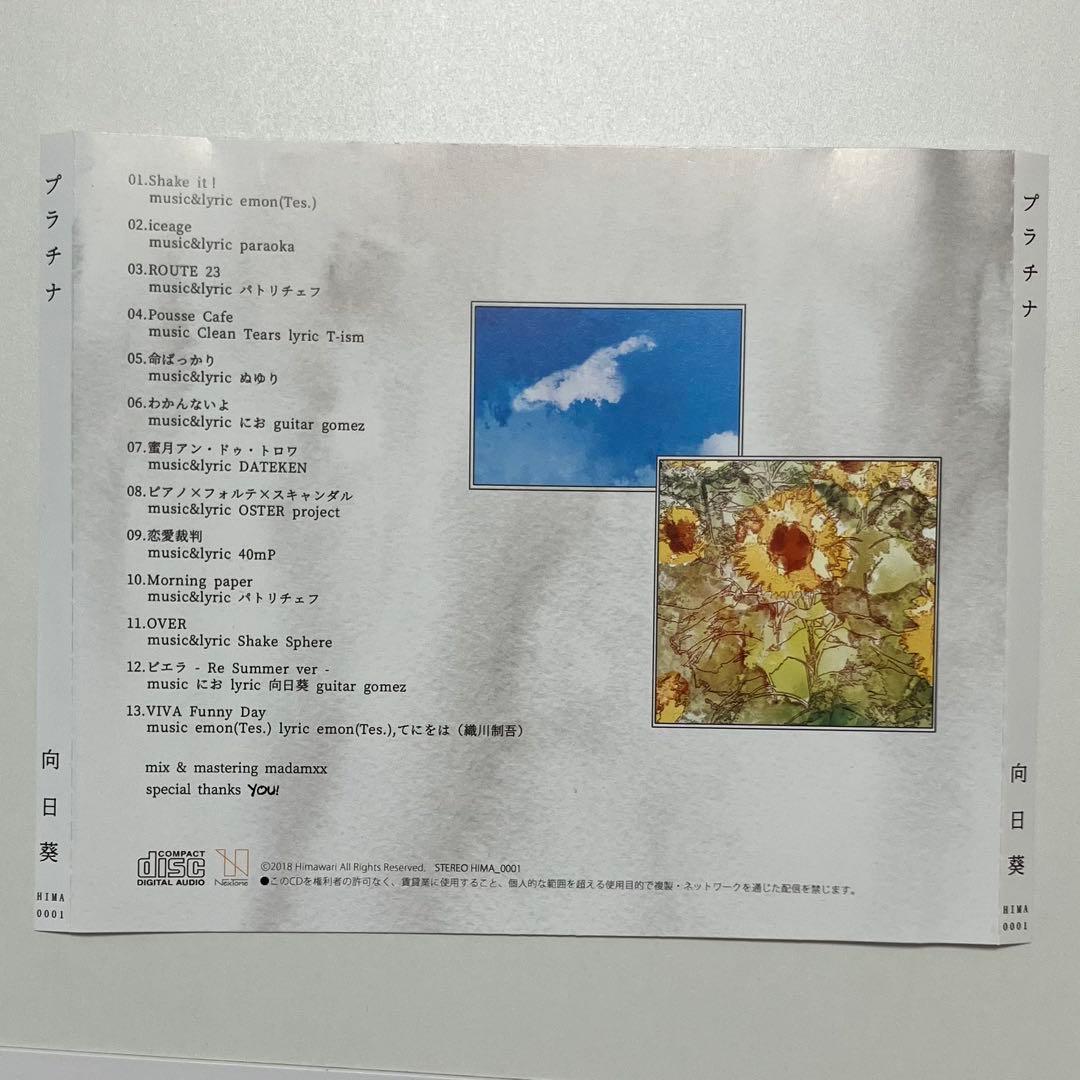歌い手 向日葵　10周年記念アルバム CD プラチナ
