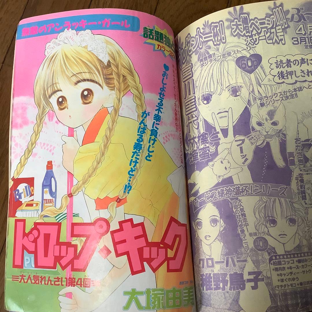 りぼん 1998年4月 矢沢あい 下弦の月 新連載 付録 無 こどものおもちゃ