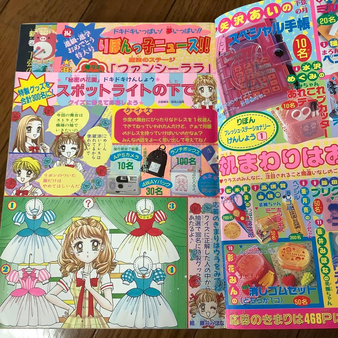りぼん 1998年4月 矢沢あい 下弦の月 新連載 付録 無 こどものおもちゃ