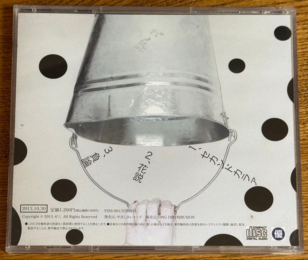 璃久　須賀京介　ゼノ。　CD