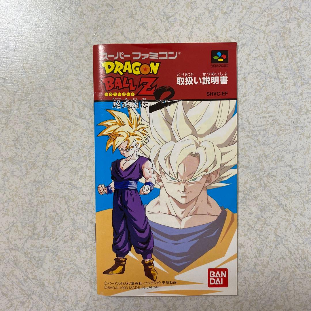 ドラゴンボールZ超武闘伝2