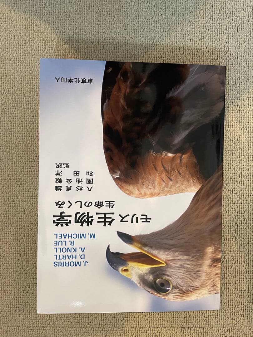 モリス 生物学 生命のしくみ