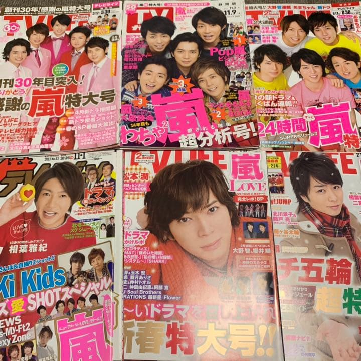 嵐 テレビ誌 切り抜き・パンフレット 約1000枚 大量