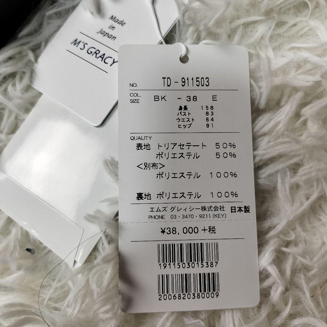 【新品未使用】エムズグレイシー　ワンピース　フレアAライン　38