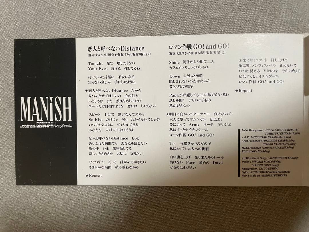 8cm CD MANISH 恋人と呼べないDistance