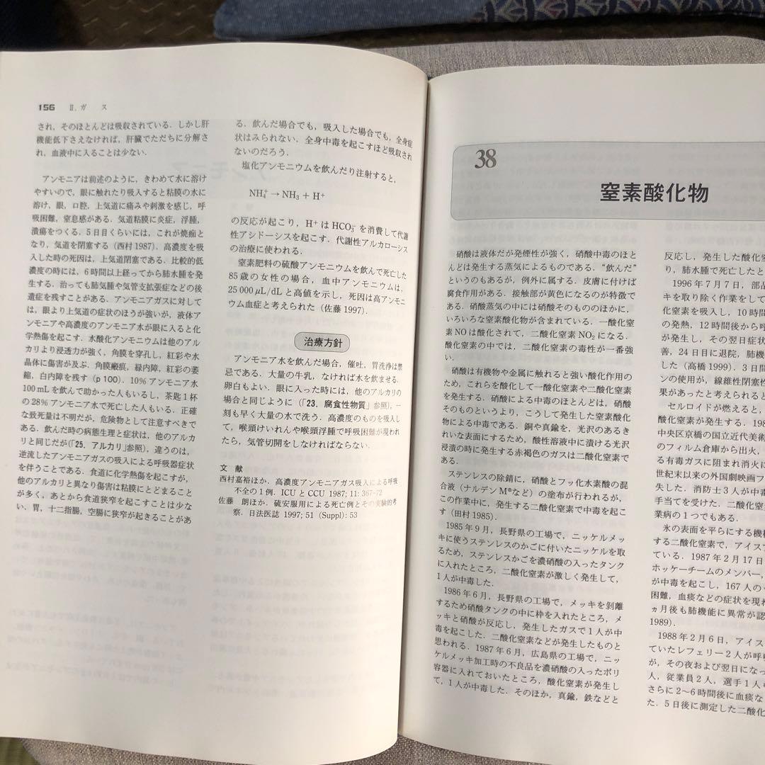 中毒百科 : 事例・病態・治療 : 工業用品/ガス/農薬/医薬品/動植物　第2版