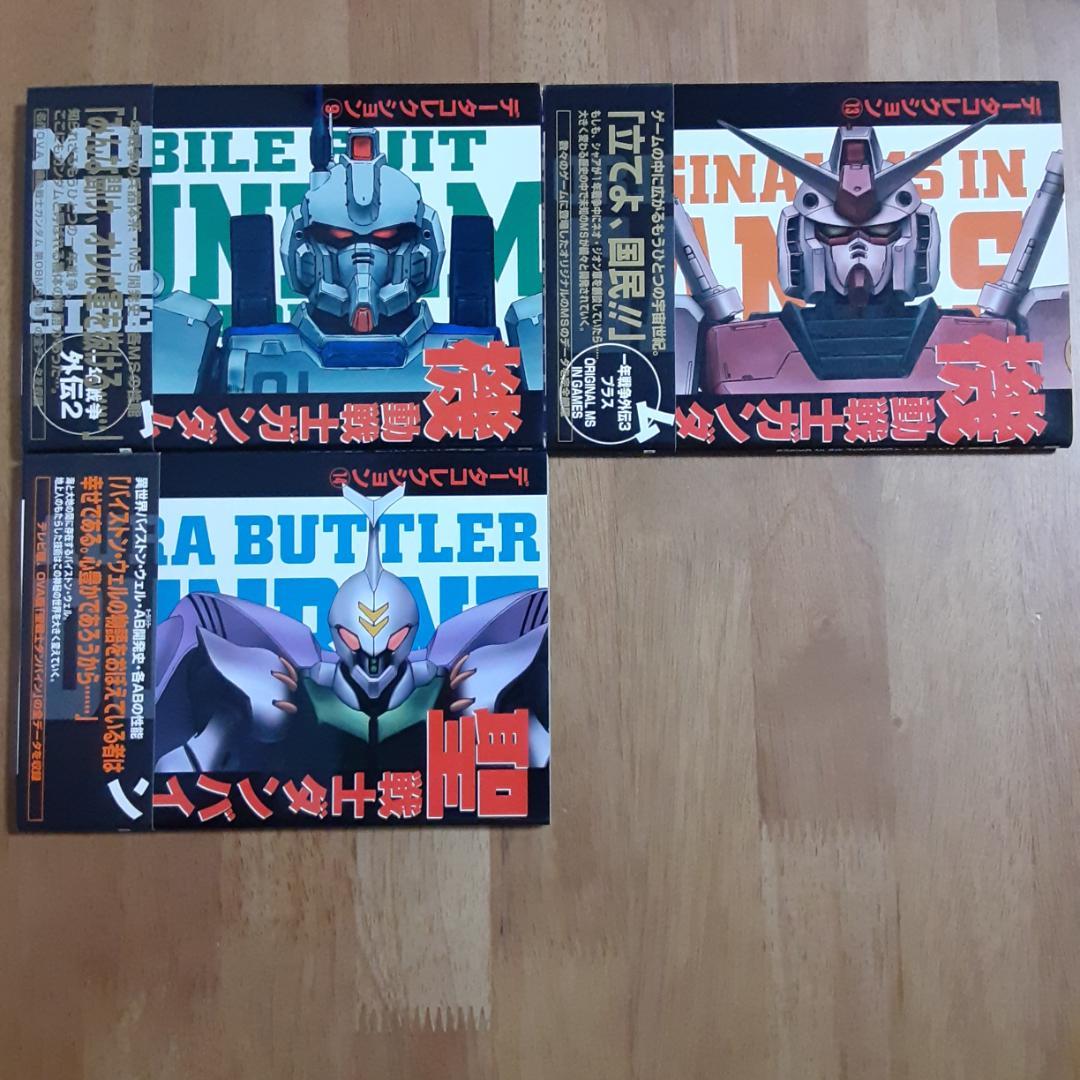 機動戦士ガンダム・ダンバイン　データコレクション1~9・13・14