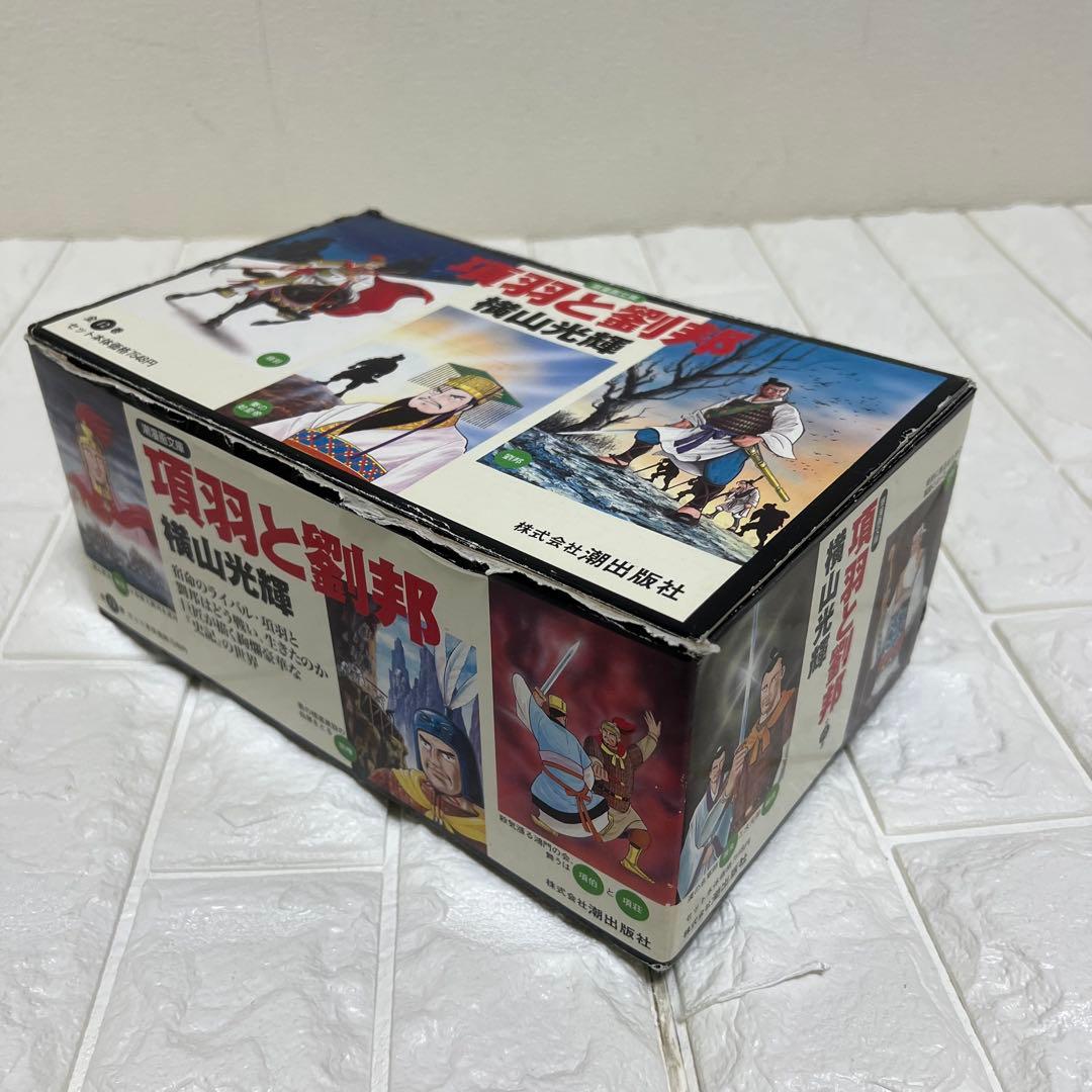 横山光輝 項羽と劉邦 文庫版 全12巻 BOX付