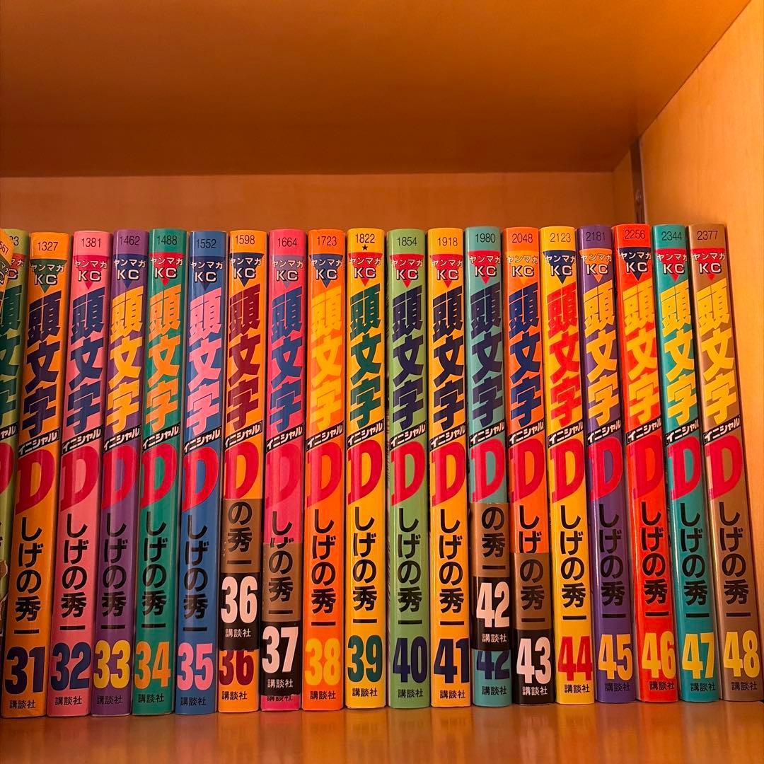 頭文字(イニシャル)D 1〜48巻セット