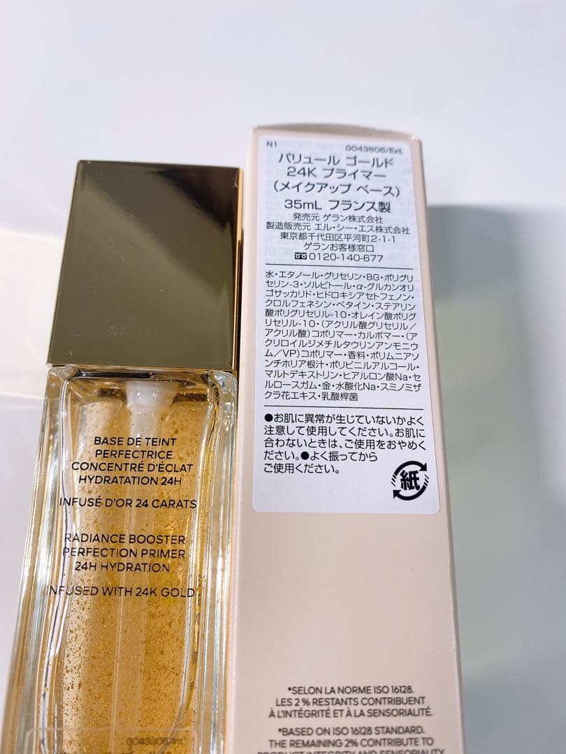 ゲラン パリュール ゴールド 24K プライマー