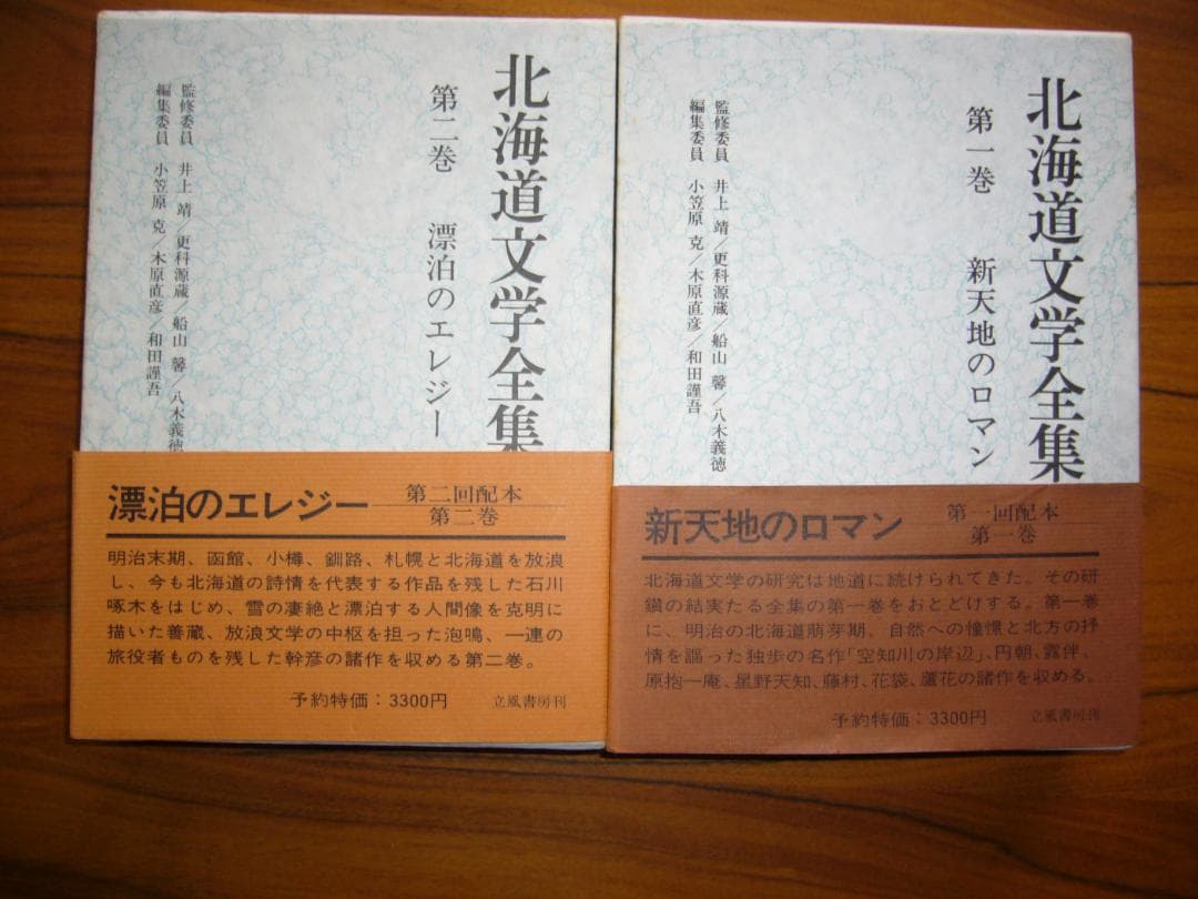 北海道文学全集