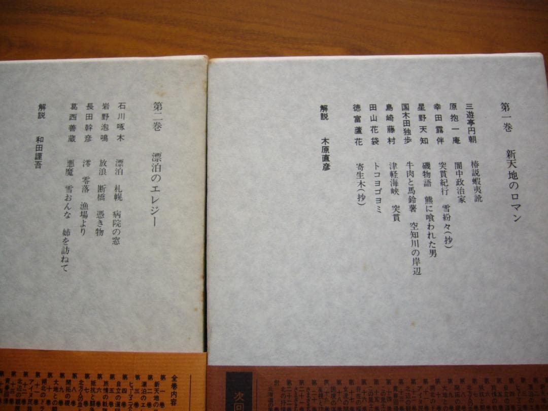 北海道文学全集