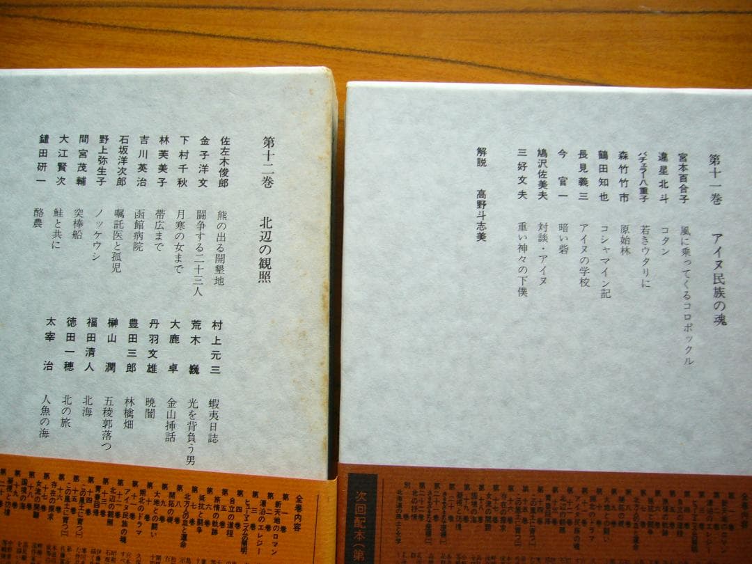 北海道文学全集