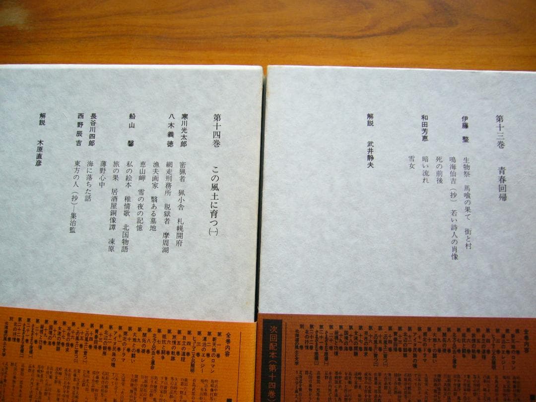北海道文学全集