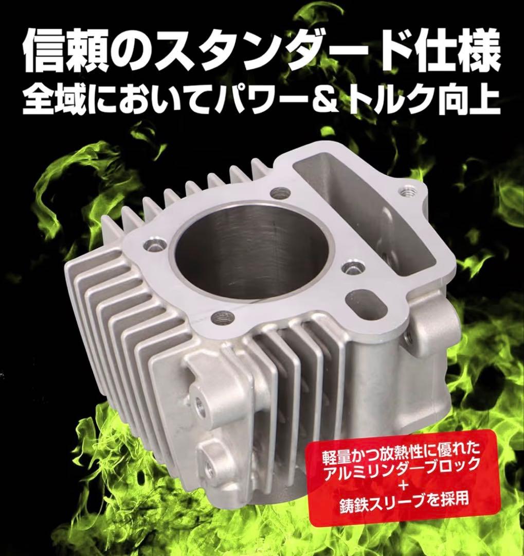 新品 キタコ KITACO NEW STD ボアアップキット 108cc 12V
