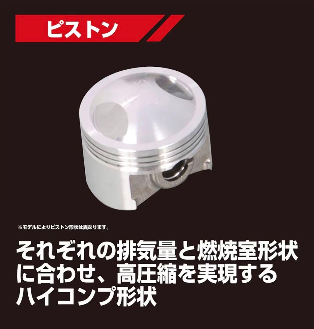 新品 キタコ KITACO NEW STD ボアアップキット 108cc 12V
