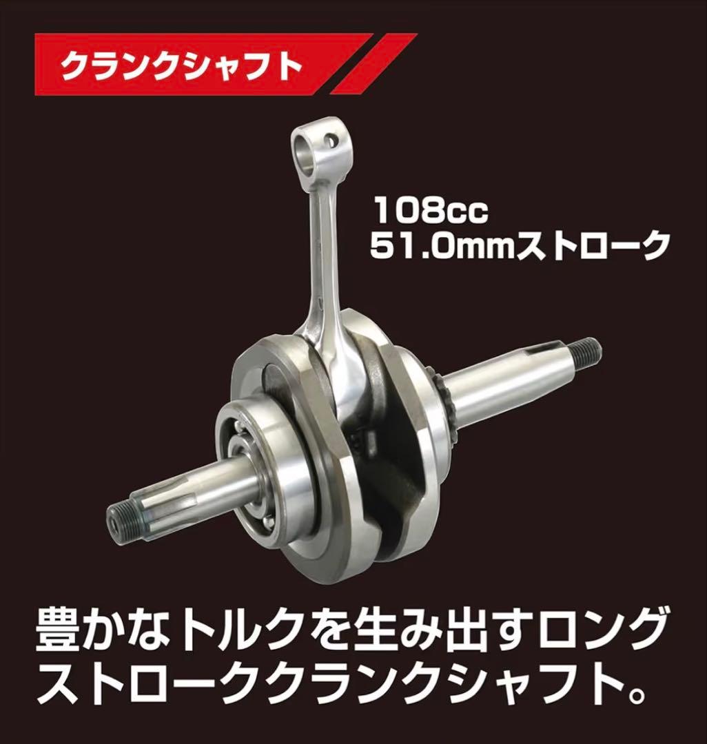 新品 キタコ KITACO NEW STD ボアアップキット 108cc 12V