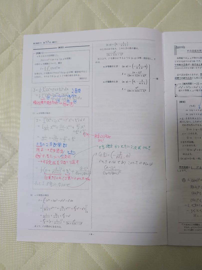 鉄緑会 高2通常数学 実戦講座Ⅰ/Ⅱ 第1回〜第43回 授業冊子