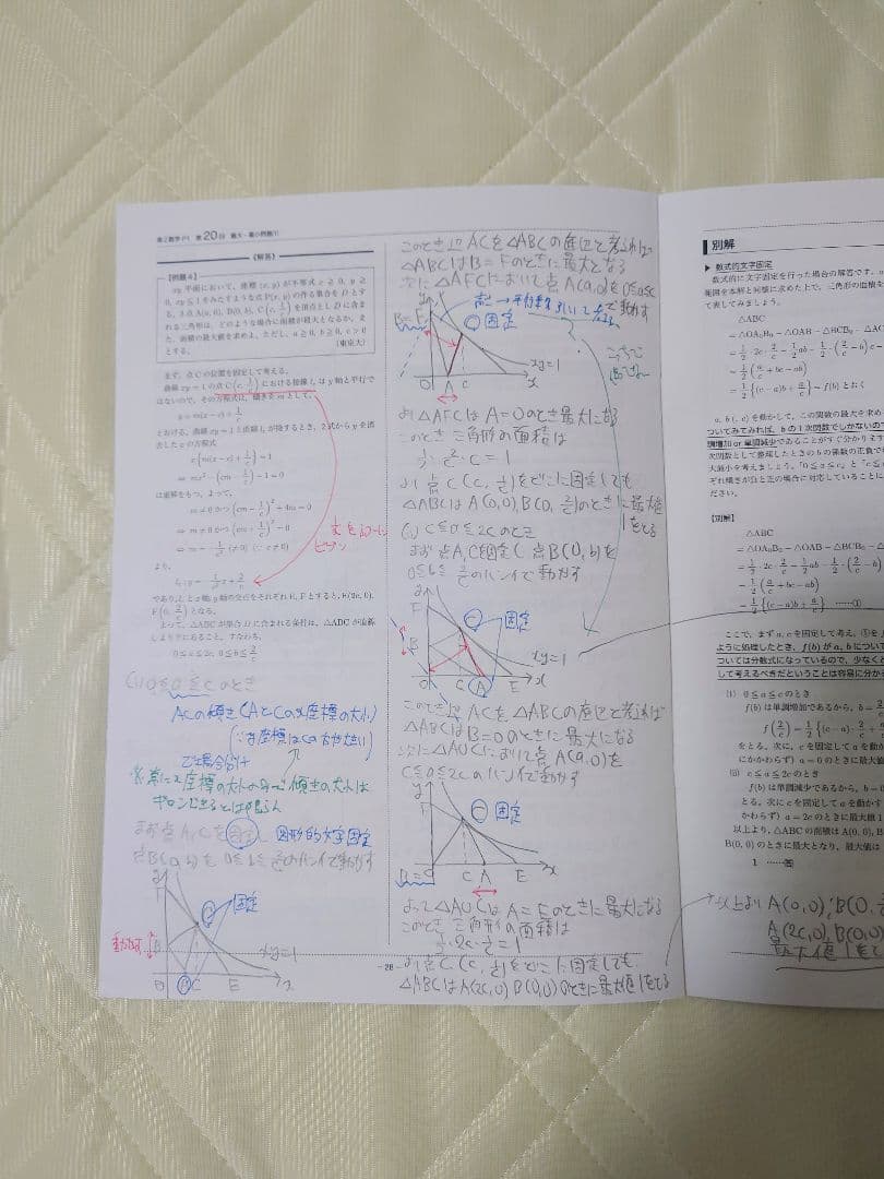 鉄緑会 高2通常数学 実戦講座Ⅰ/Ⅱ 第1回〜第43回 授業冊子