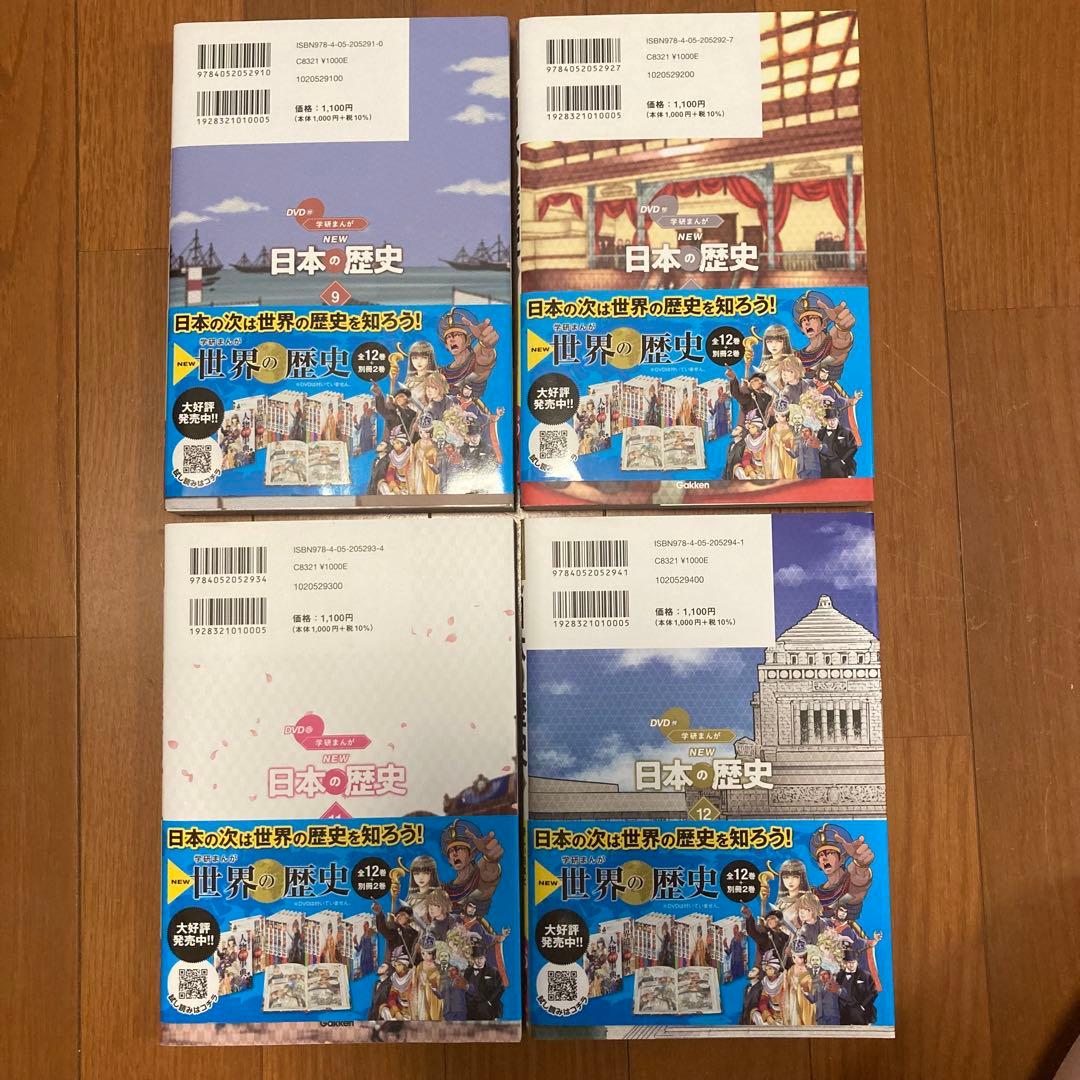 DVD付き 学研まんが NEW 日本の歴史 全12巻セット