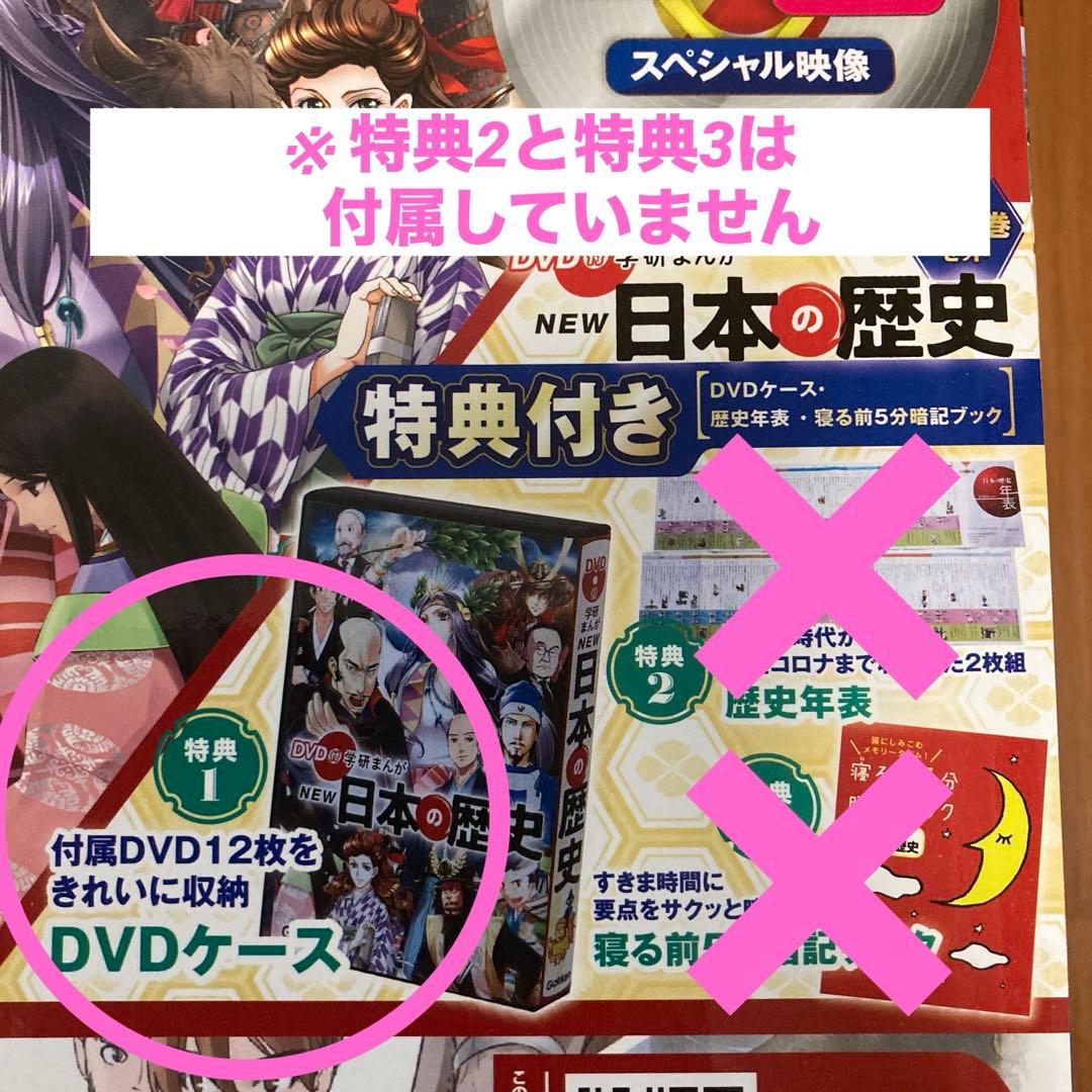 DVD付き 学研まんが NEW 日本の歴史 全12巻セット
