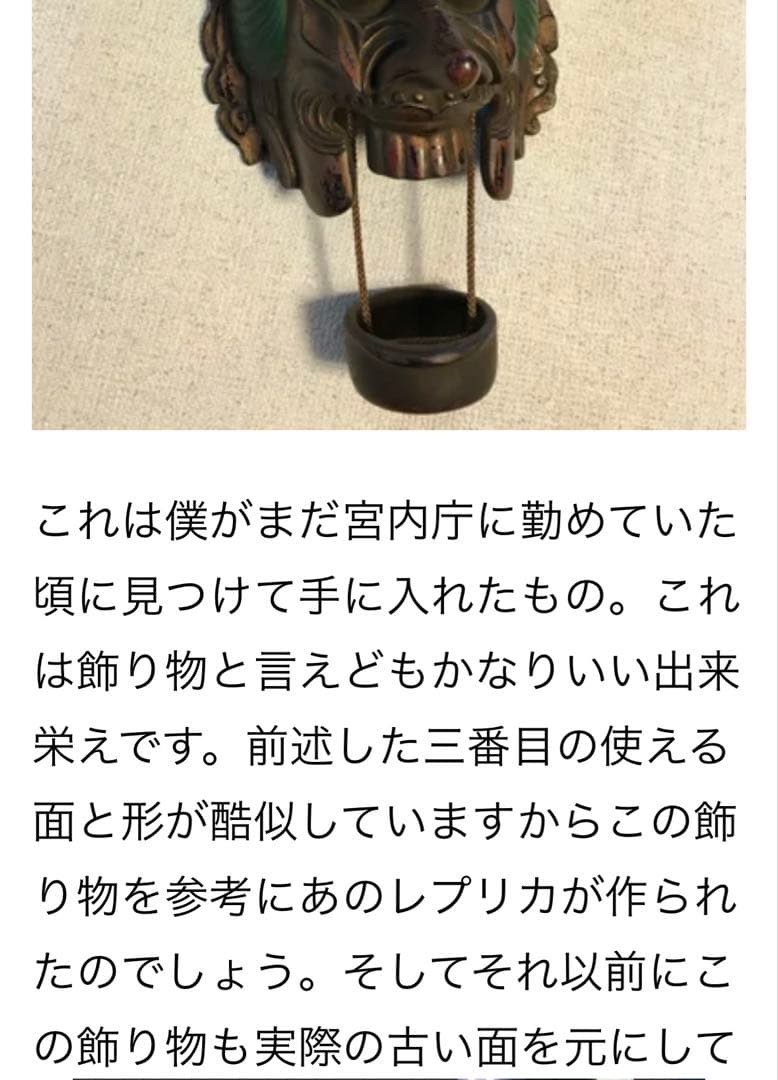 蘭陵王　舞楽面　雅楽