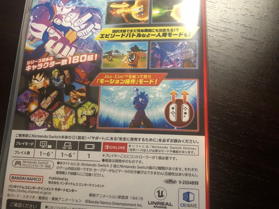 【新品未開封】ドラゴンボール　スパーキング！　ゼロ　NintendoSwitch