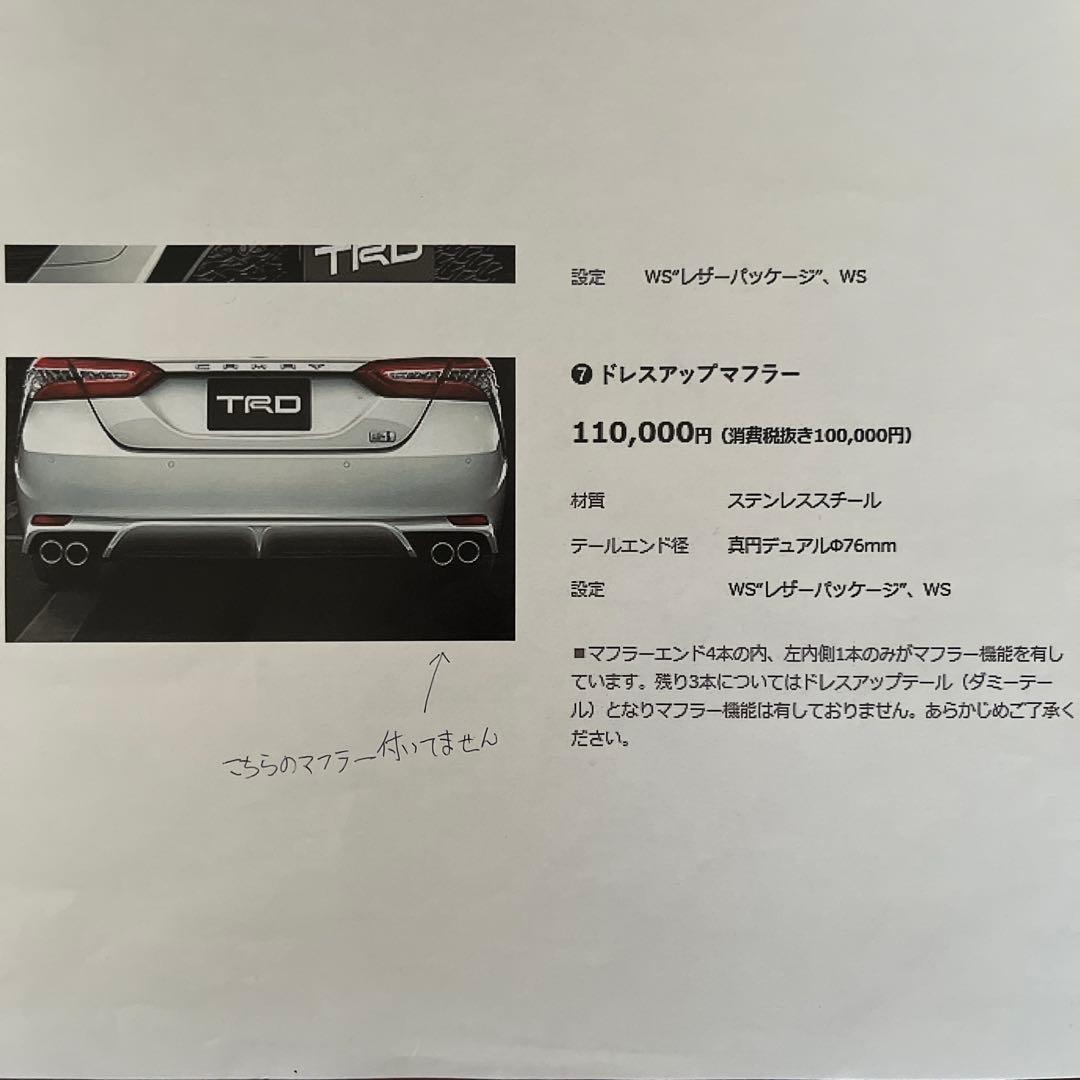 カムリ専用TRD2本だしマフラー