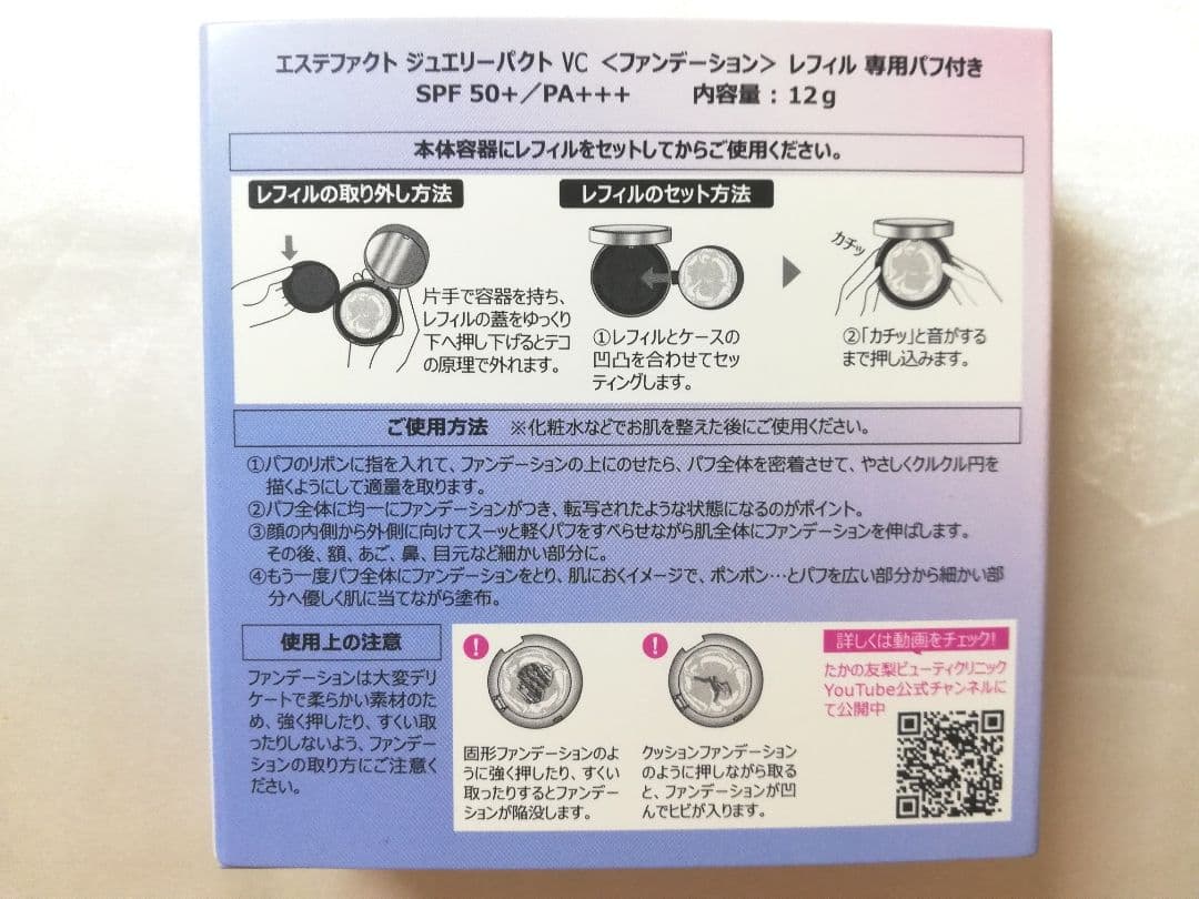 たかの友梨 ジュエリーパクトVC レフィル2個 コンパクトケース ポーチセット