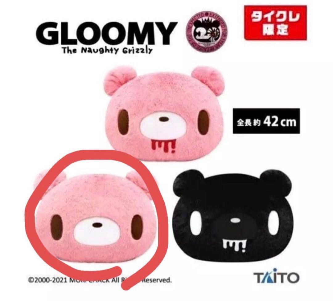 グルーミー ぬいぐるみクッション TAITO限定