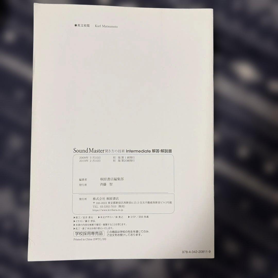 Sound Master Intermediate 解答・解説書